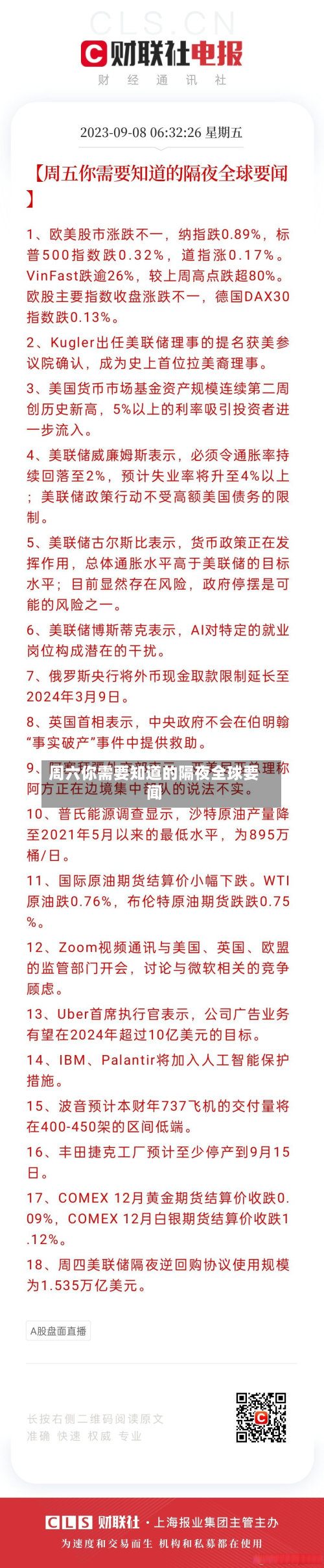 周六你需要知道的隔夜全球要闻-第3张图片