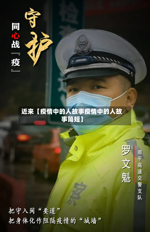 近来【疫情中的人故事疫情中的人故事简短】-第2张图片