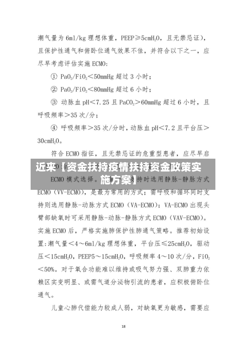 近来【资金扶持疫情扶持资金政策实施方案】-第1张图片