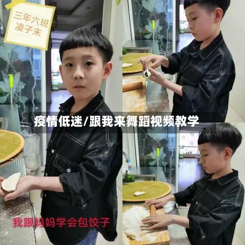 疫情低迷/跟我来舞蹈视频教学-第1张图片
