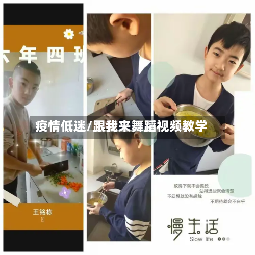 疫情低迷/跟我来舞蹈视频教学-第3张图片