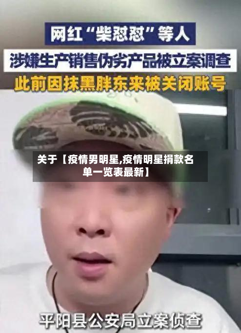 关于【疫情男明星,疫情明星捐款名单一览表最新】-第1张图片