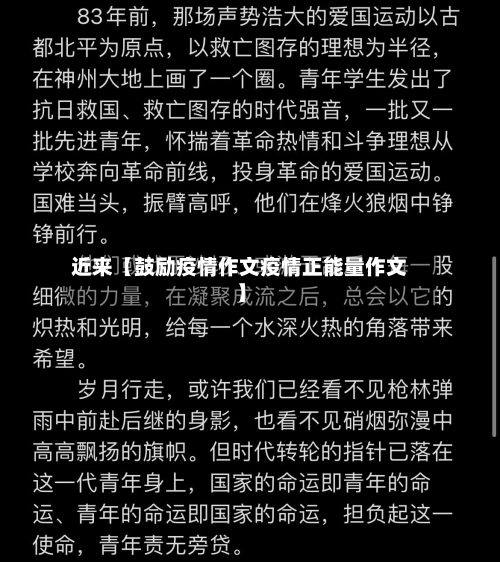 近来【鼓励疫情作文疫情正能量作文】-第1张图片