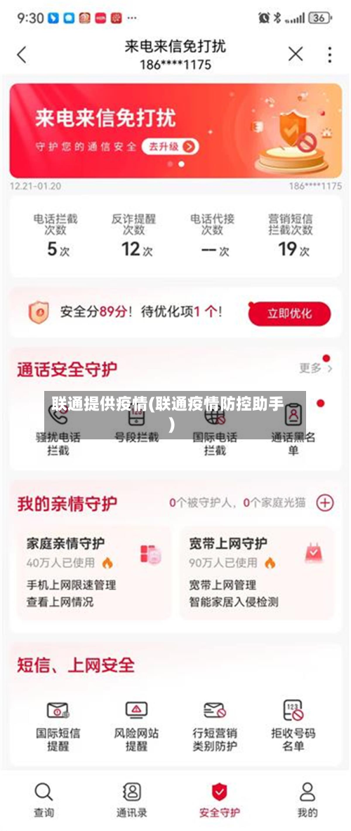 联通提供疫情(联通疫情防控助手)-第3张图片