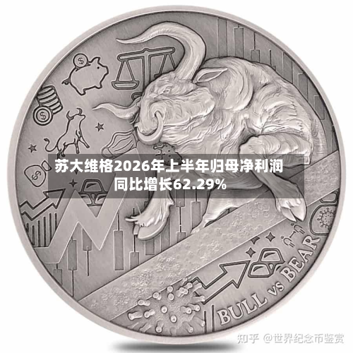 苏大维格2026年上半年归母净利润同比增长62.29%-第1张图片