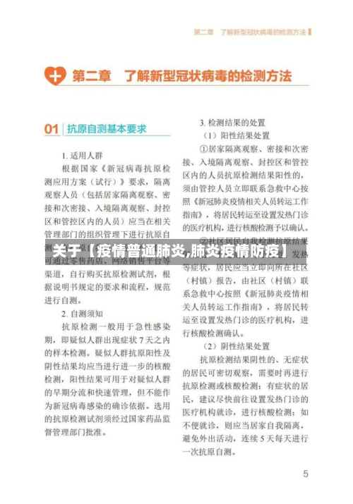 关于【疫情普通肺炎,肺炎疫情防疫】-第3张图片