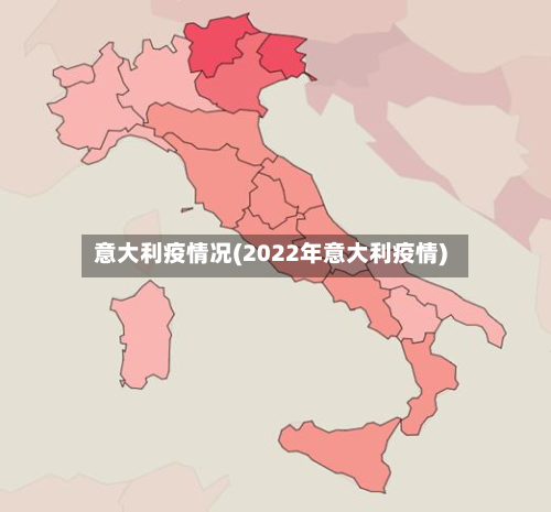 意大利疫情况(2022年意大利疫情)-第1张图片