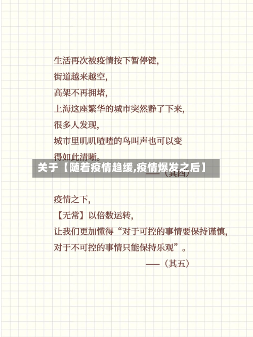 关于【随着疫情趋缓,疫情爆发之后】-第2张图片