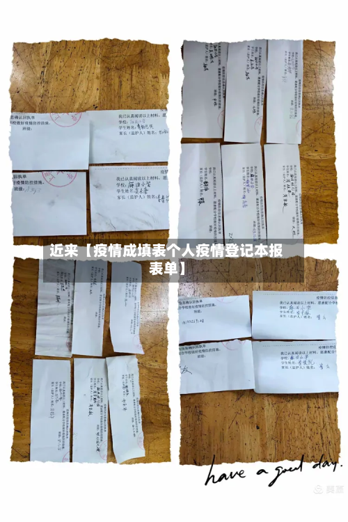 近来【疫情成填表个人疫情登记本报表单】-第3张图片