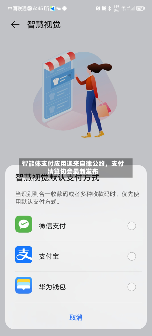 智能体支付应用迎来自律公约，支付清算协会最新发布-第1张图片