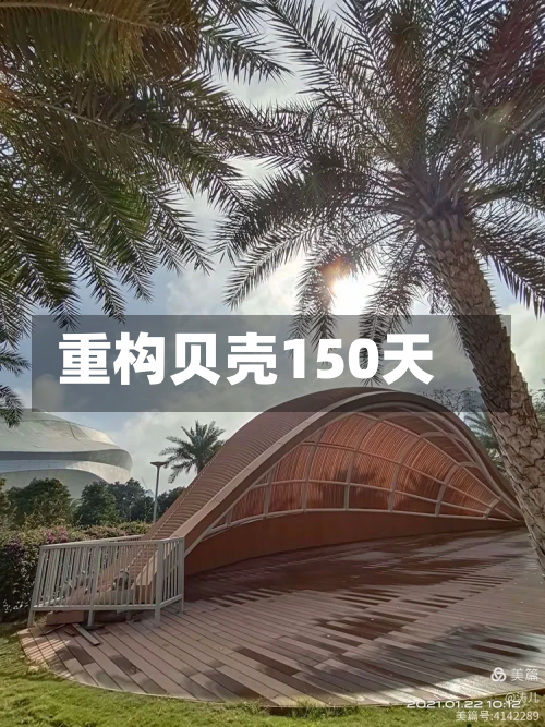 重构贝壳150天-第3张图片
