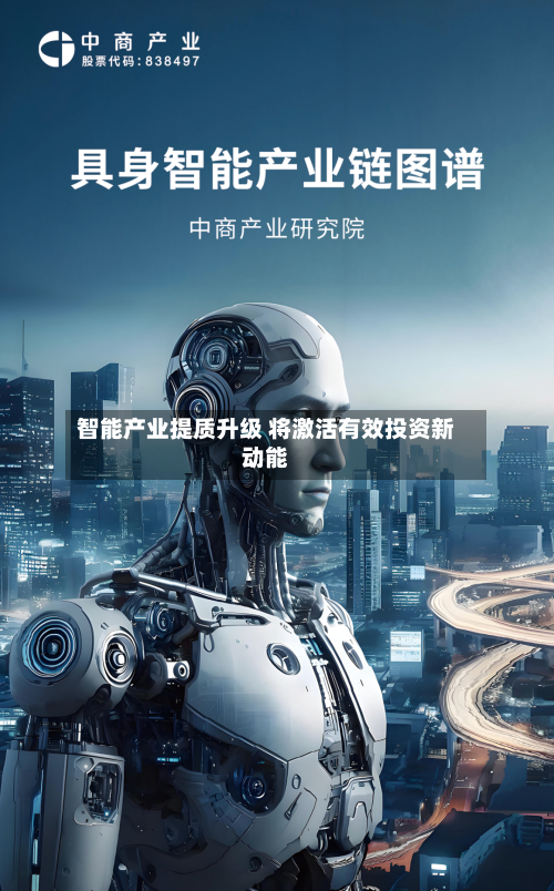 智能产业提质升级 将激活有效投资新动能-第2张图片