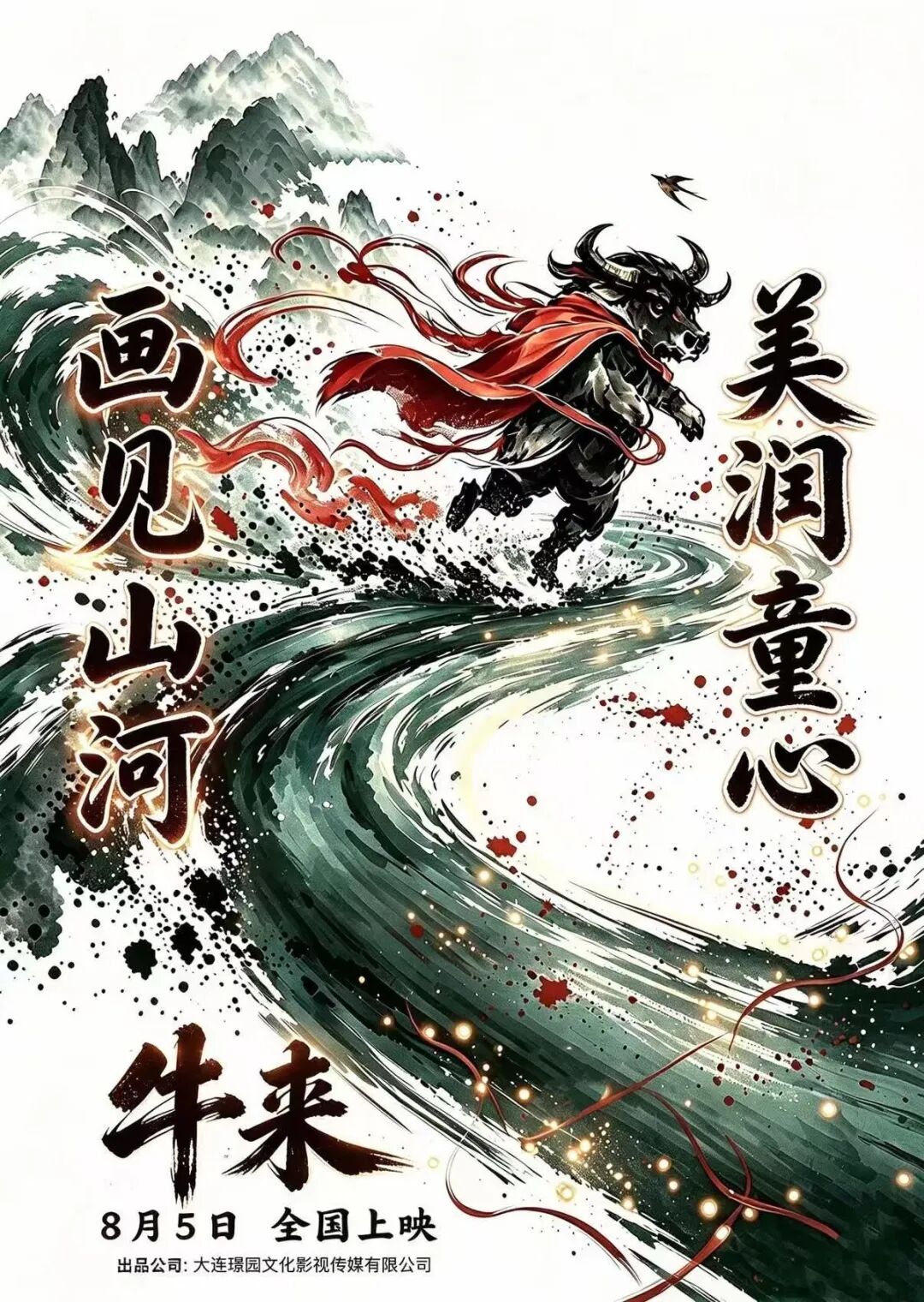 《牛来》爆火	，票房一天暴涨超2800%，主创仅2人，没投资纯手搓耗时5年	，网友：看完后坐了3分钟没缓过来