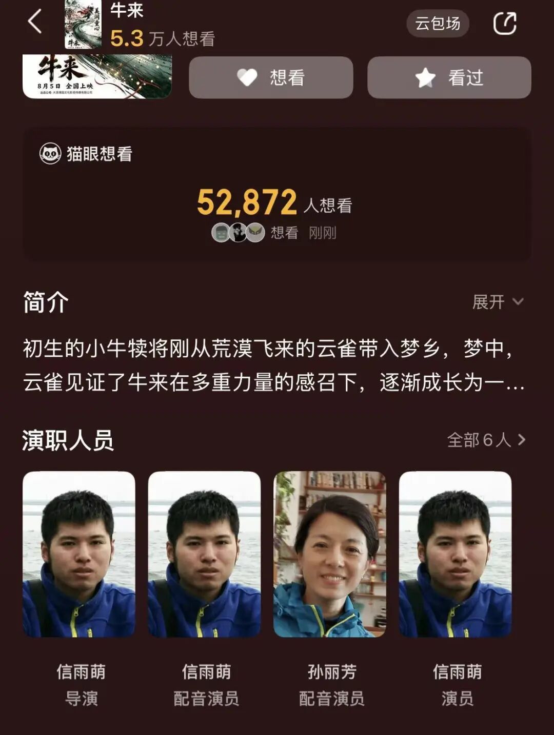 《牛来》爆火，票房一天暴涨超2800%，主创仅2人	，没投资纯手搓耗时5年，网友：看完后坐了3分钟没缓过来