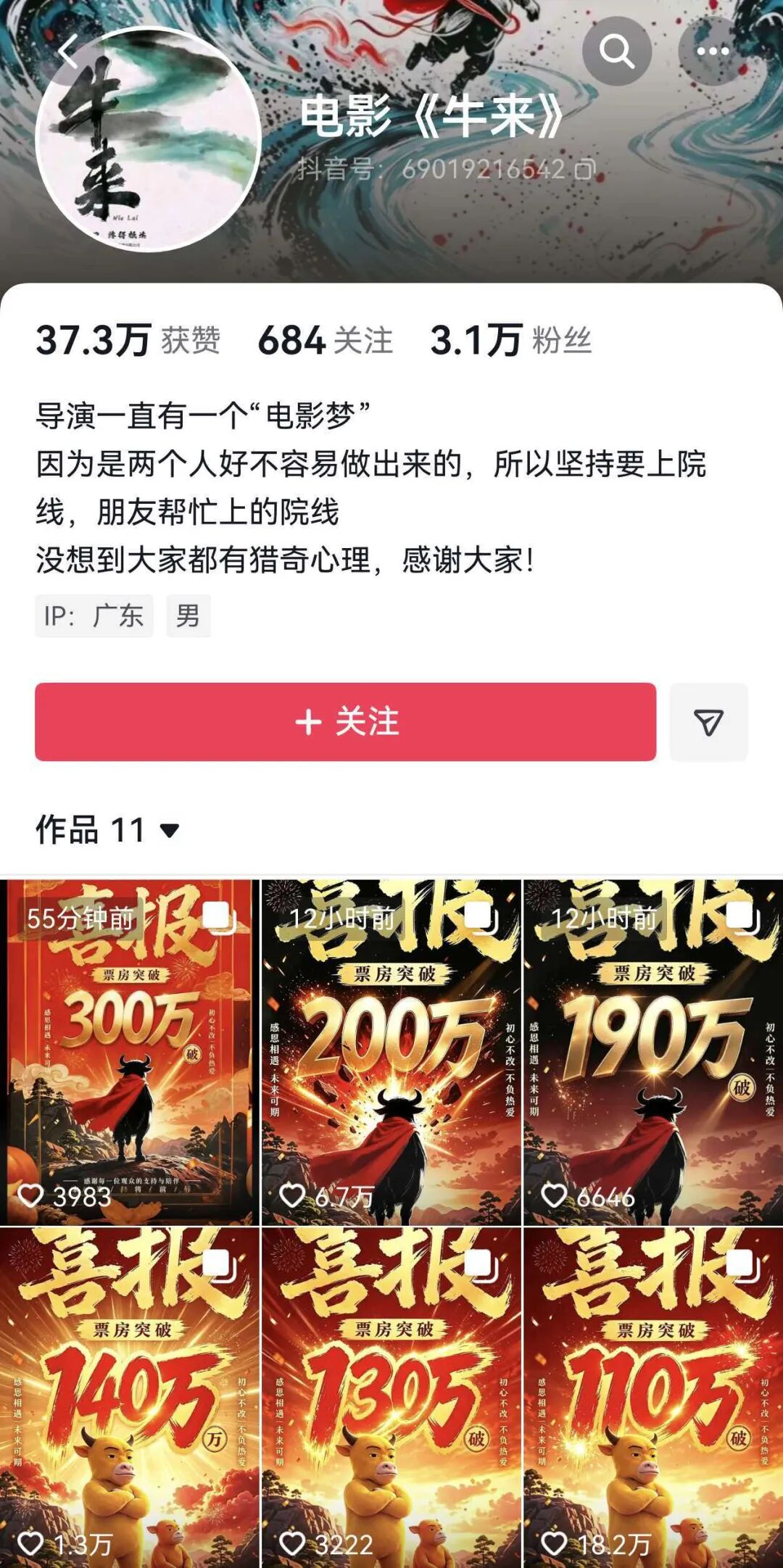 《牛来》票房突破300万元	，排片暴增超1900倍，股民：讨个好彩头