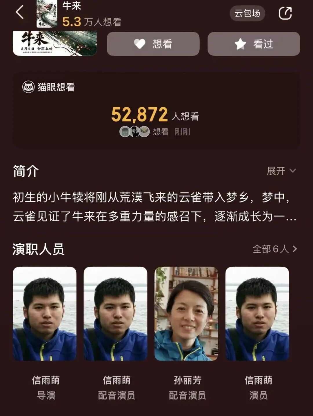 《牛来》票房突破300万元，排片暴增超1900倍，股民：讨个好彩头