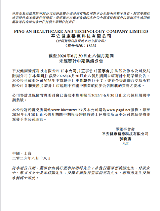 平安好医生：上半年营业收入24.84亿元，同比减少0.7%