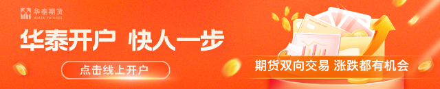 华泰期货：天气预期发酵	，油脂震荡偏强