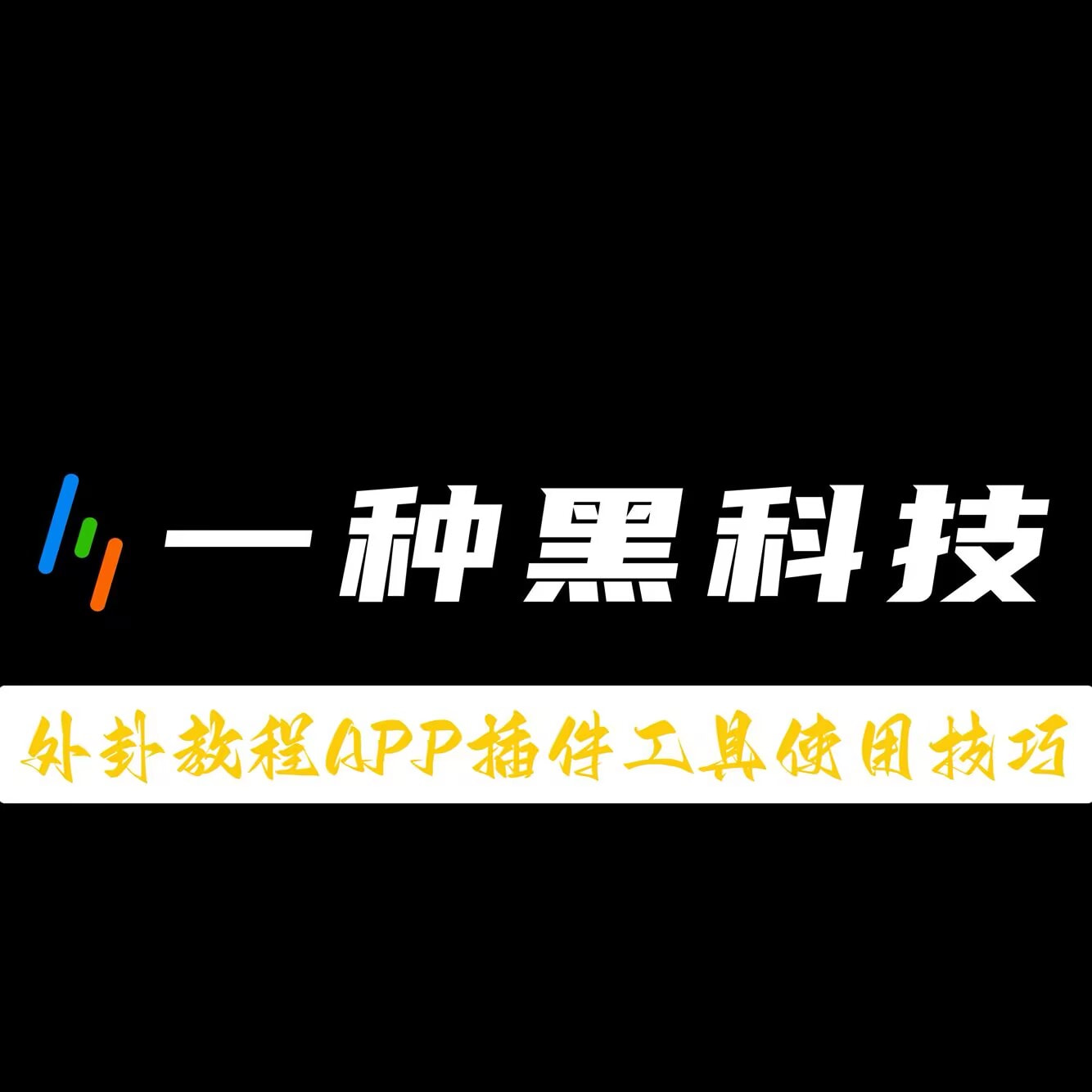 包含实测开挂辅助:“新蛮王大厅有透视挂吗”详细分享装挂的词条