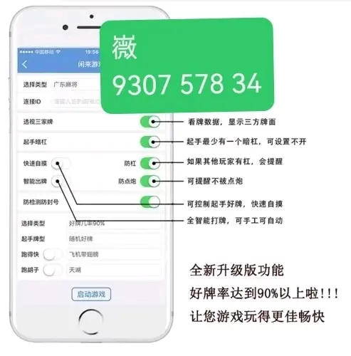 包含辅助开挂工具“雀神辅助器(免费)	”(免费)开挂辅助教学(最新辅助开挂教程)的词条